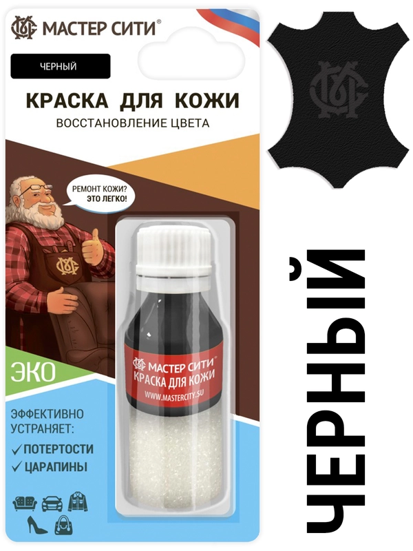 Краска для обуви кожи "МАСТЕР СИТИ", черная