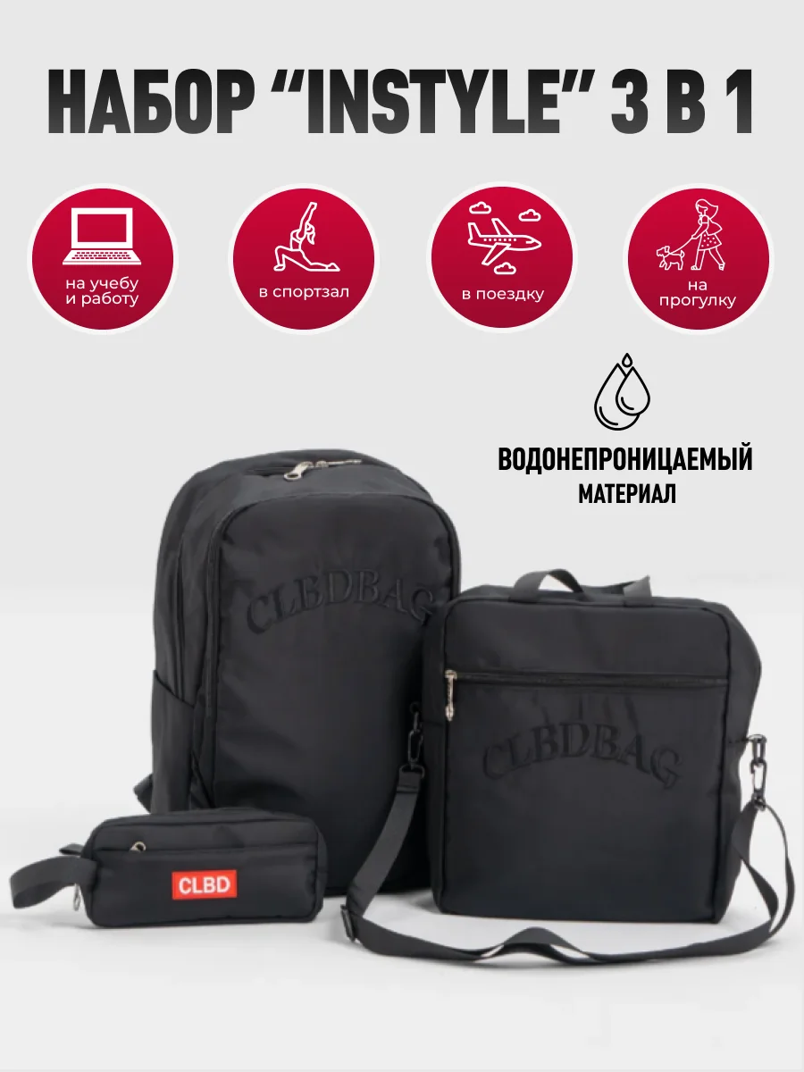 Черный рюкзак школьный, подростковый , в институт, портфель "InStyle", комплект 3 в 1