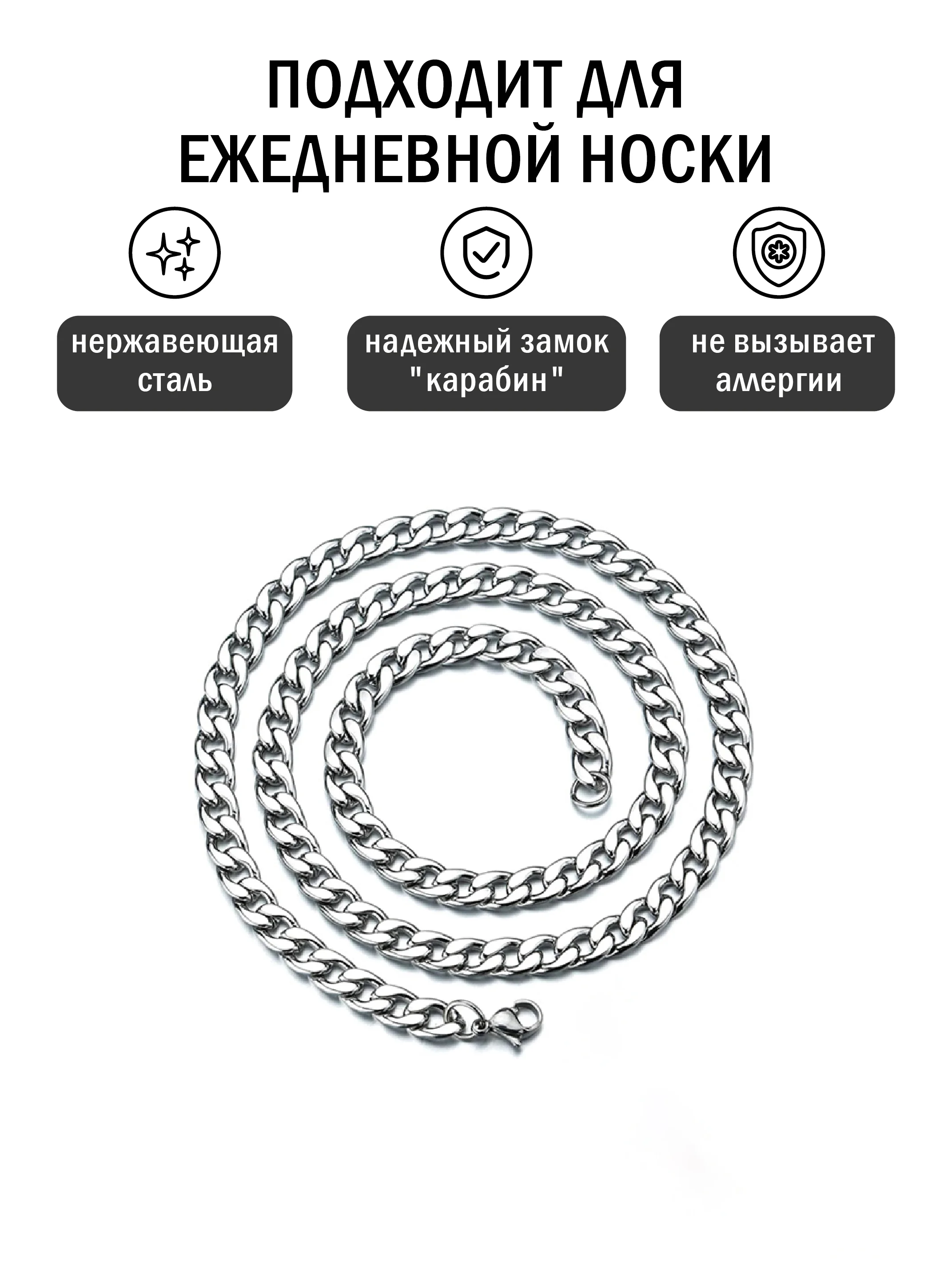 Серебряный цепочка на шею мужская из нержавеющей стали