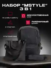 Черный рюкзак  мужской, подростковый: комплект 3 в 1 с пеналом