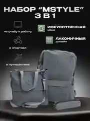 Серый рюкзак  мужской, подростковый: комплект 3 в 1 с пеналом