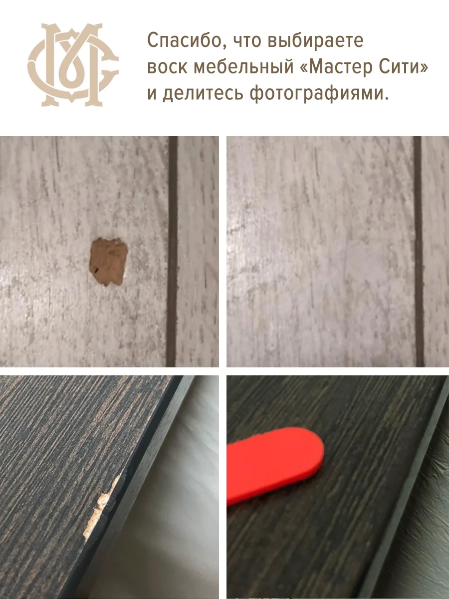 Воск для мебели мягкий МАСТЕР СИТИ Венге