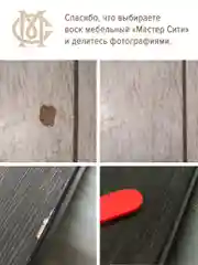 Воск для мебели мягкий МАСТЕР СИТИ Венге