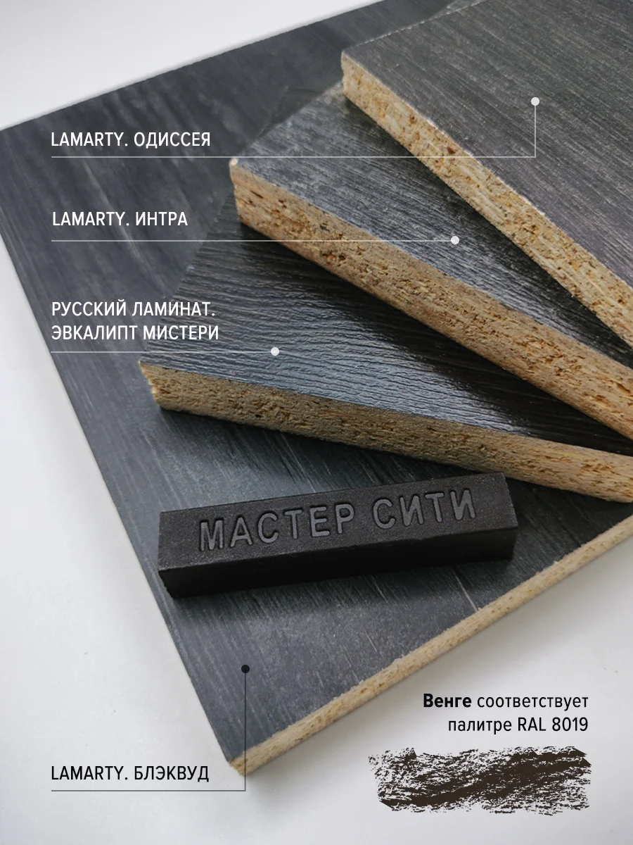 Воск для мебели мягкий МАСТЕР СИТИ Венге