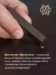 Воск для мебели мягкий МАСТЕР СИТИ Венге