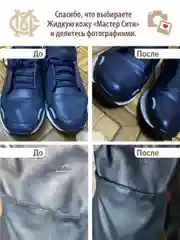 Жидкая кожа для обуви Мастер Сити, темно-синий