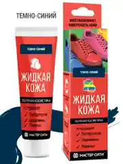 Жидкая кожа для обуви Мастер Сити, темно-синий