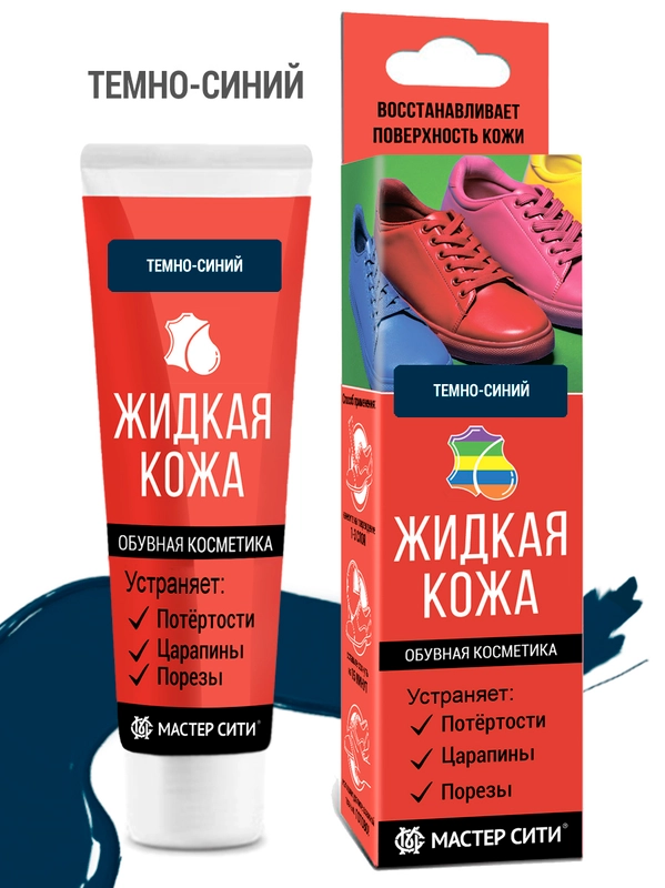 Жидкая кожа для обуви Мастер Сити, темно-синий