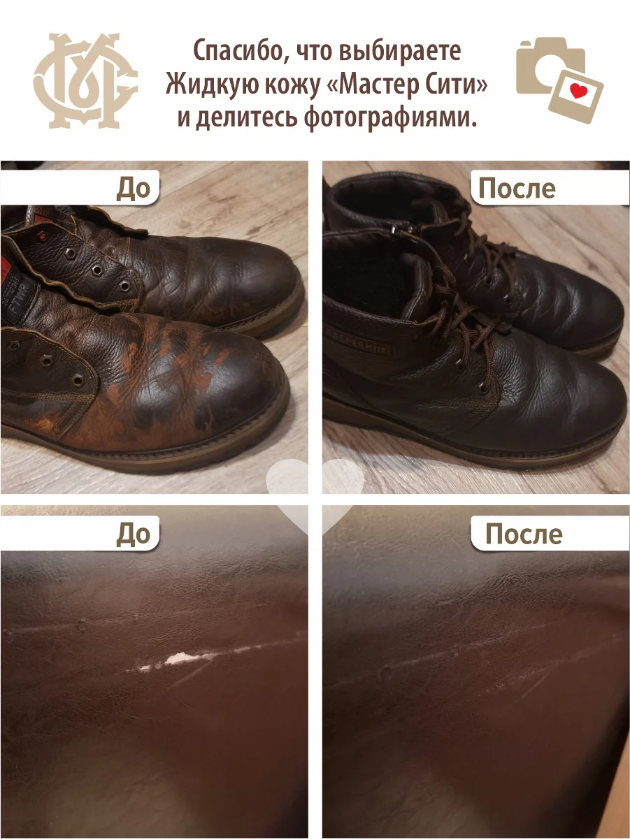 Жидкая кожа для обуви МАСТЕР СИТИ, Темно-коричневый
