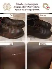 Жидкая кожа для обуви МАСТЕР СИТИ, Темно-коричневый