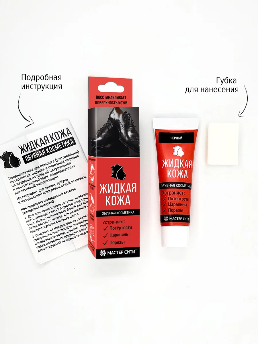 Жидкая кожа для обуви МАСТЕР СИТИ, Темно-коричневый