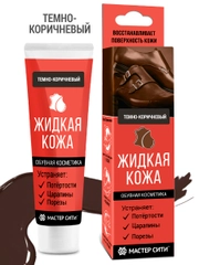 Жидкая кожа для обуви МАСТЕР СИТИ, Темно-коричневый