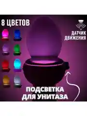 Разноцветный подсветка для унитаза с датчиком движения