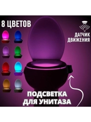Подсветка для унитаза с датчиком движения