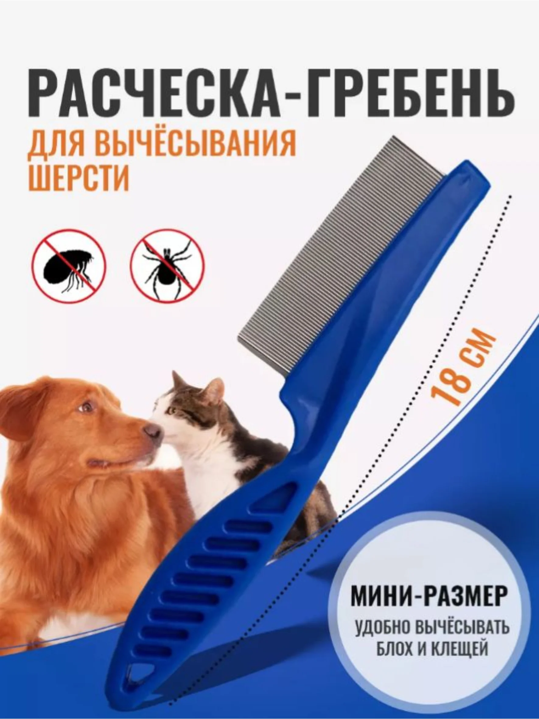 Разноцветный расческа для кошек и собак от блох груминг и уход
