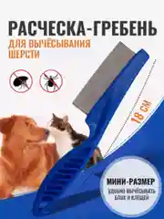 Разноцветный расческа для кошек и собак от блох груминг и уход
