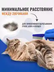 Расческа для кошек и собак от блох груминг и уход