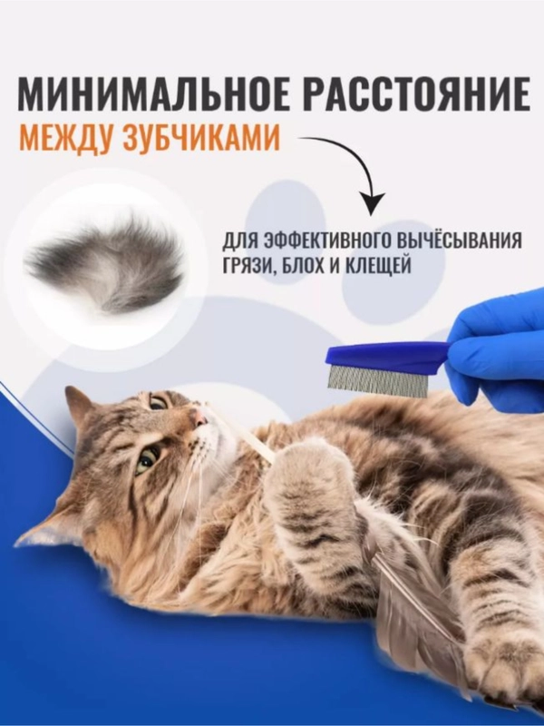 Расческа для кошек и собак от блох груминг и уход