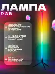 Белый светильник LED неоновый, напольный светодиодный торшер, rgb лампа
