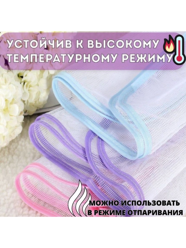 Защитная сетка для глажки утюгом одежды вещей белья