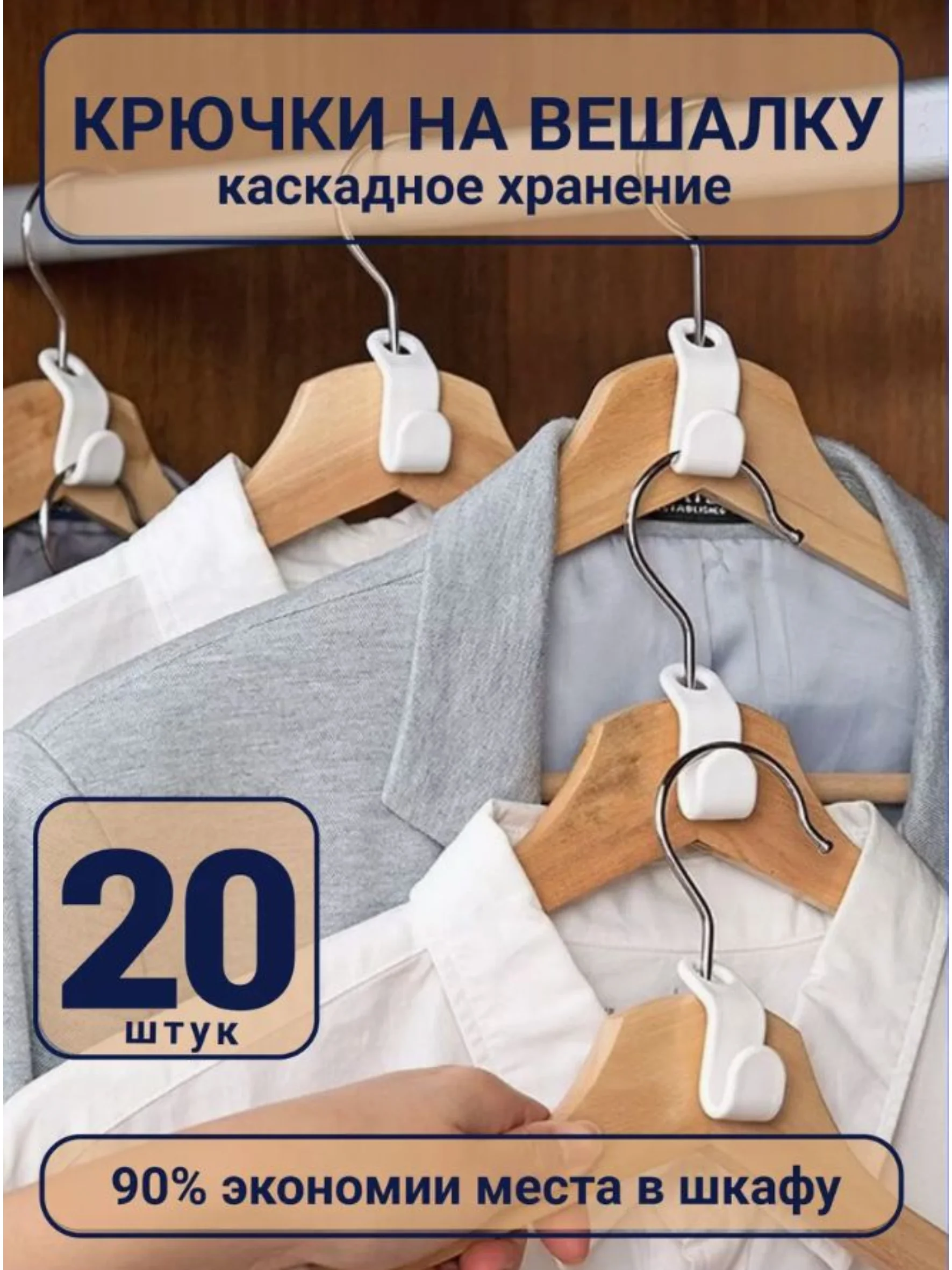 Белый крючки для вешалки для одежды, 20 шт