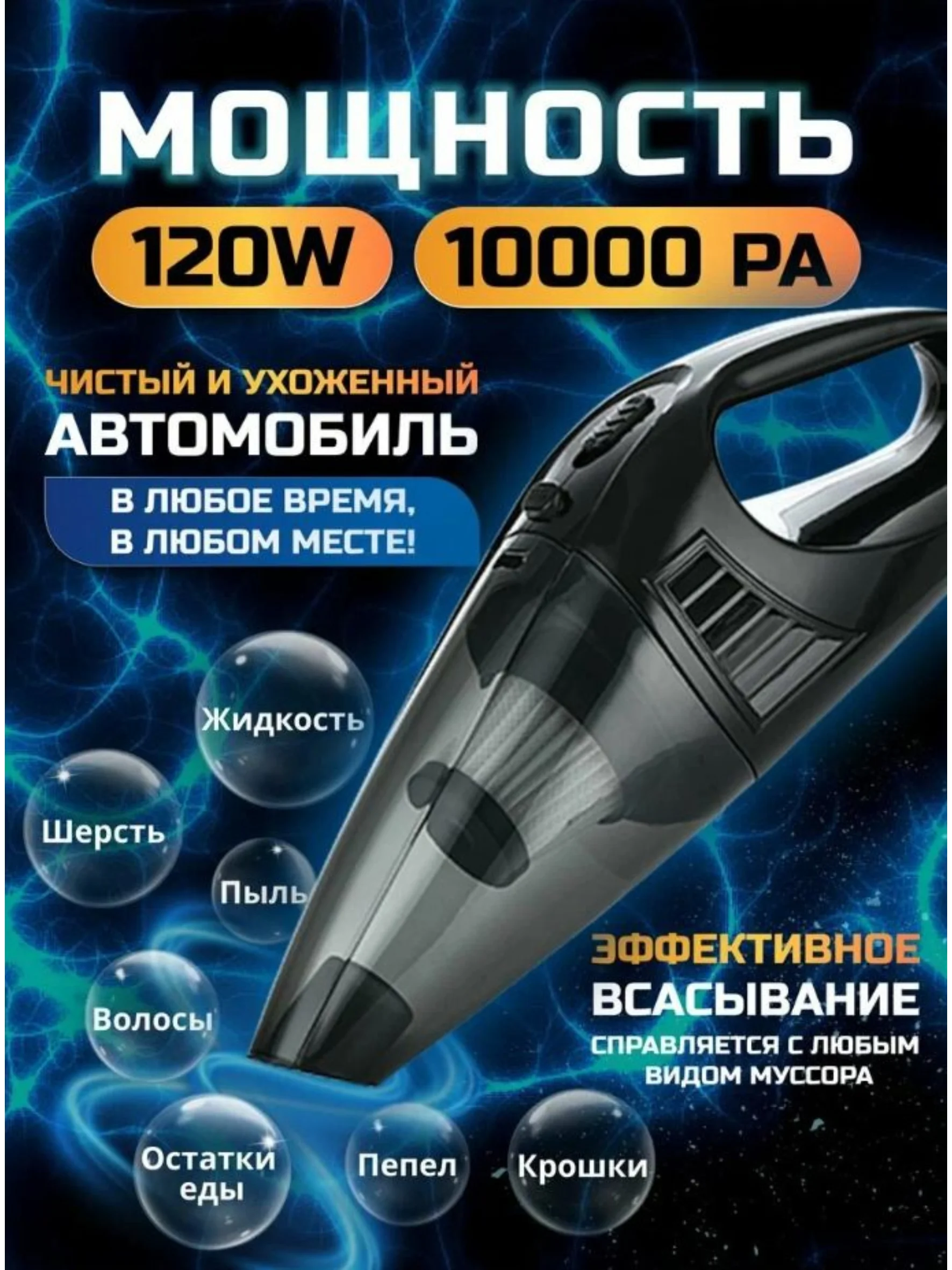 Черный пылесос для автомобиля беспроводной мощный вертикальный, черный