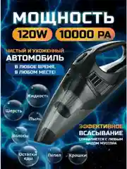 Черный пылесос для автомобиля беспроводной мощный вертикальный, черный