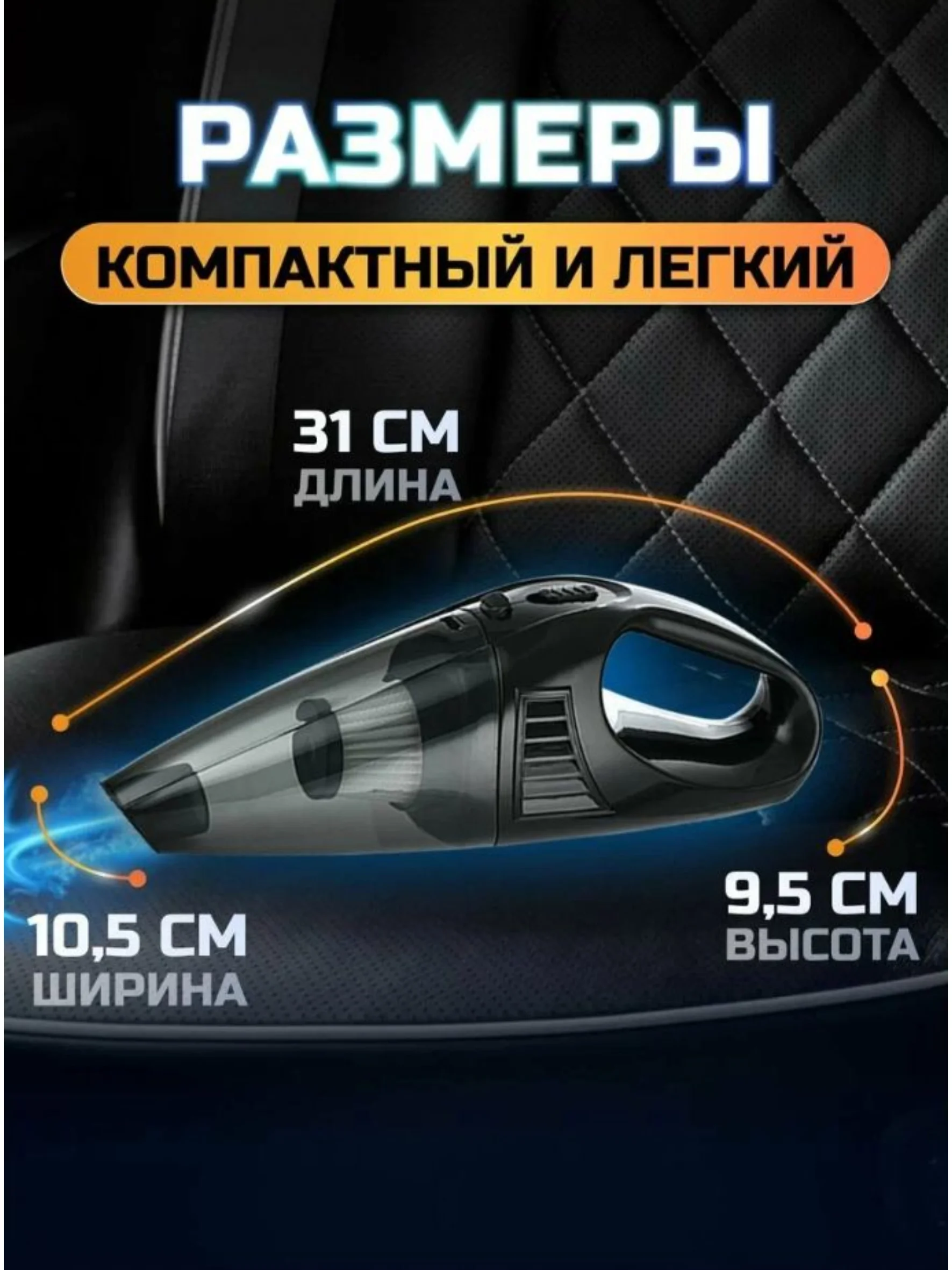 Черный пылесос для автомобиля беспроводной мощный вертикальный, черный