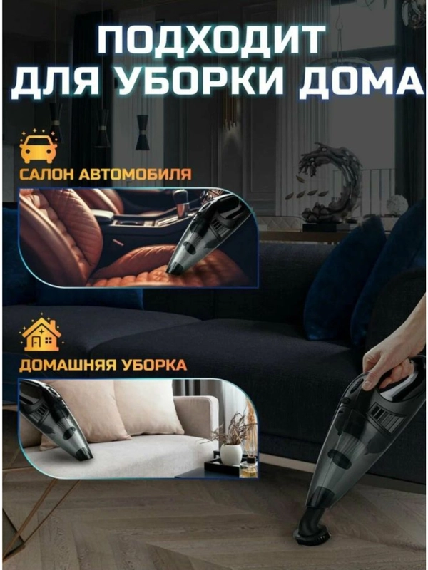 Пылесос для автомобиля беспроводной мощный вертикальный, черный