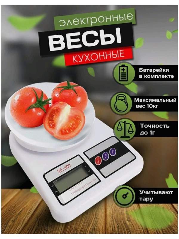 Весы кухонные электронные