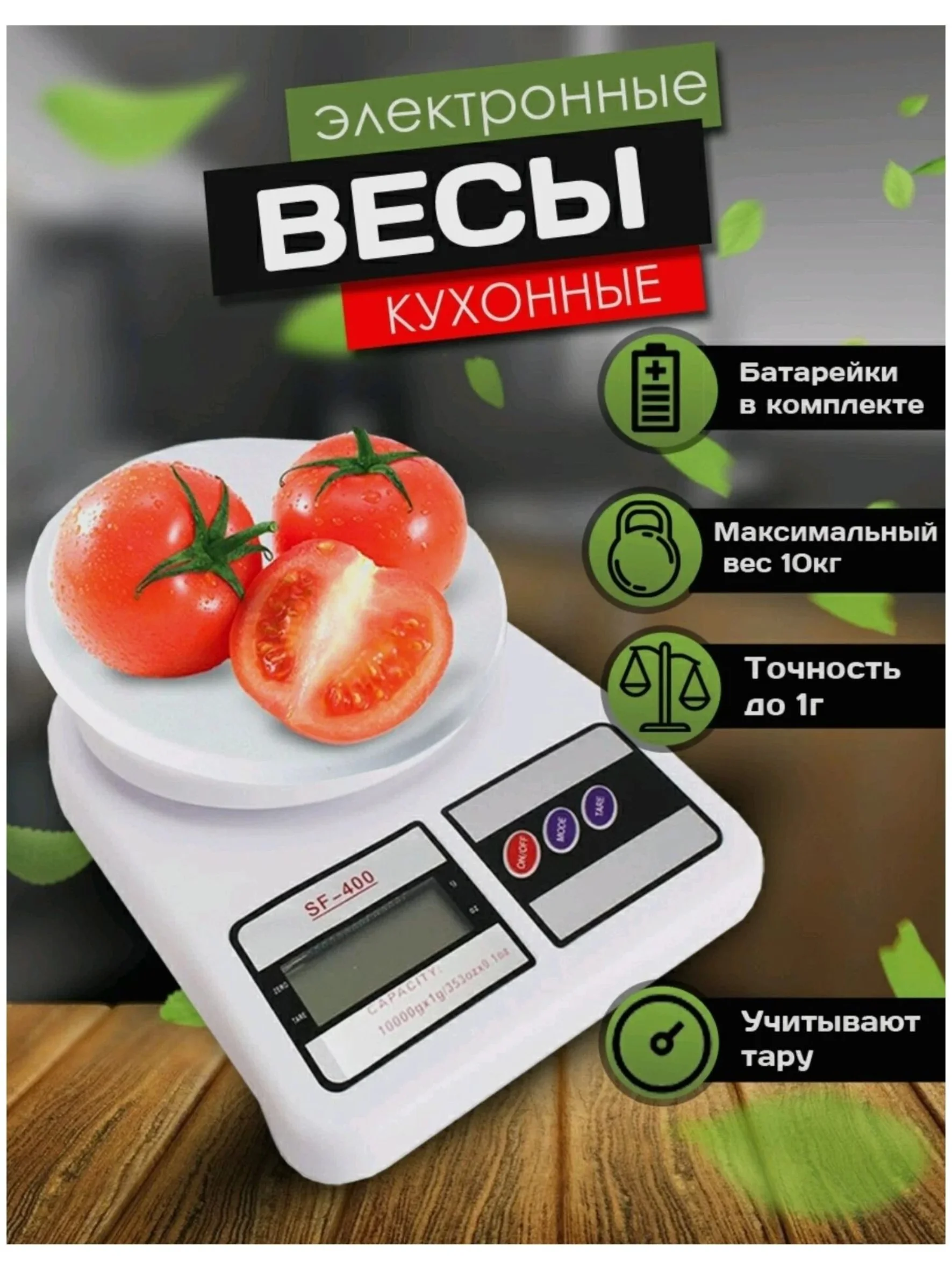 Белый весы кухонные электронные