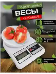 Белый весы кухонные электронные