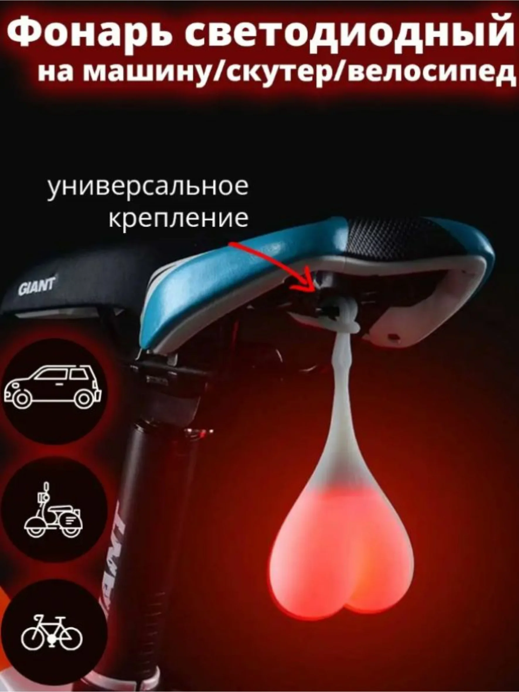 Белый велосипедный фонарь задний на скутер