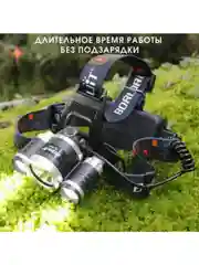 Черный налобный фонарь светодиодный с тремя интегрированными фонарями