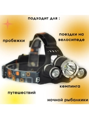 Налобный фонарь светодиодный с тремя интегрированными фонарями