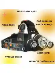 Налобный фонарь светодиодный с тремя интегрированными фонарями