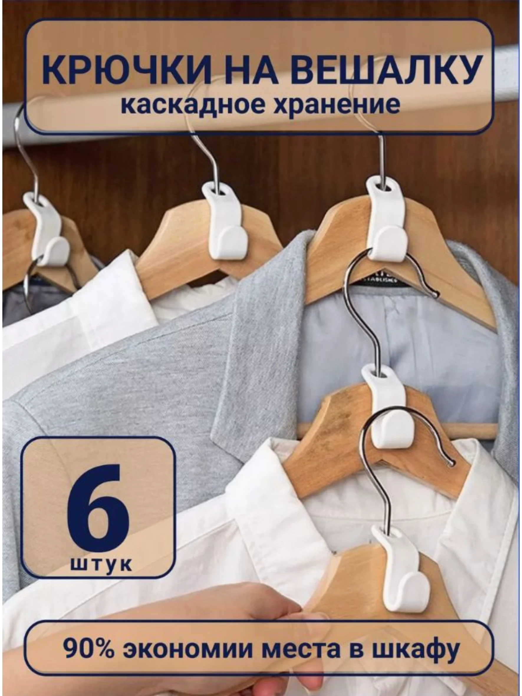 Белый крючки для вешалки для одежды, 6 шт