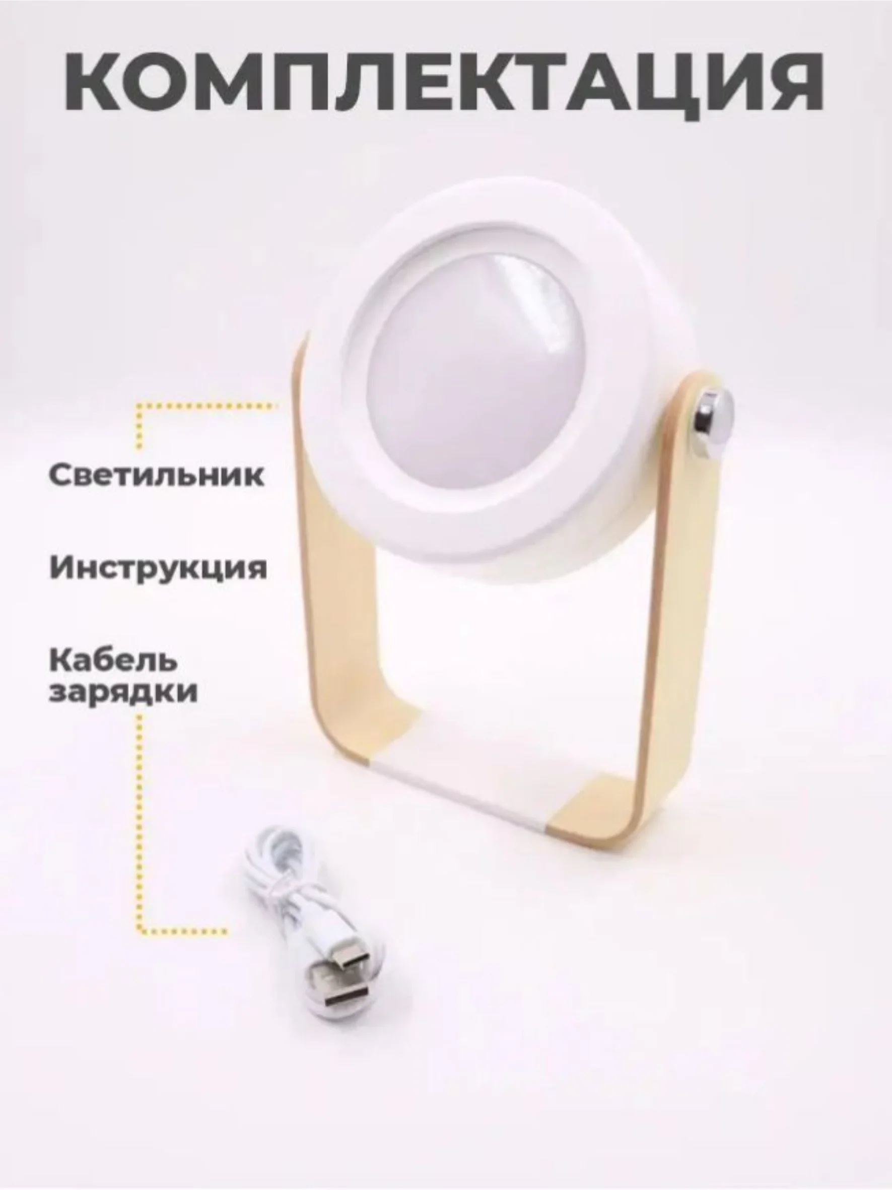 Белый настольный светильник портативный