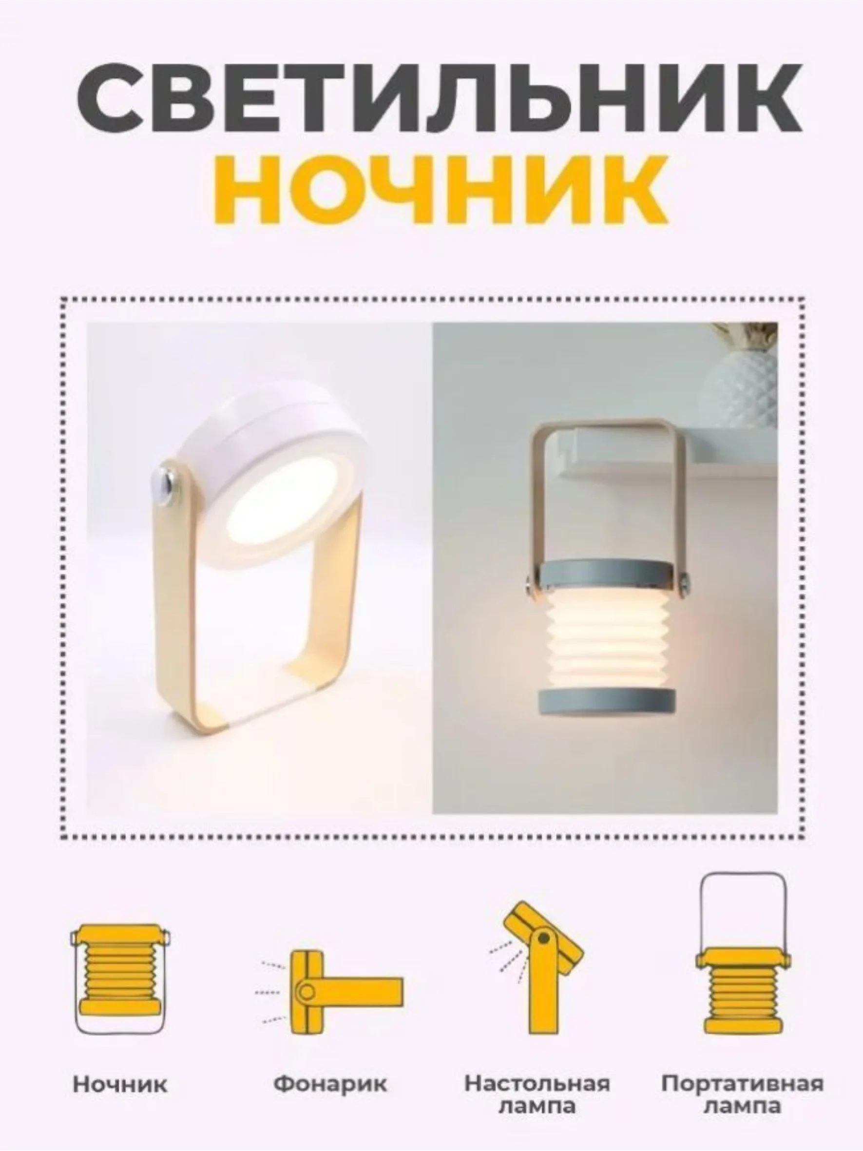 Белый настольный светильник портативный