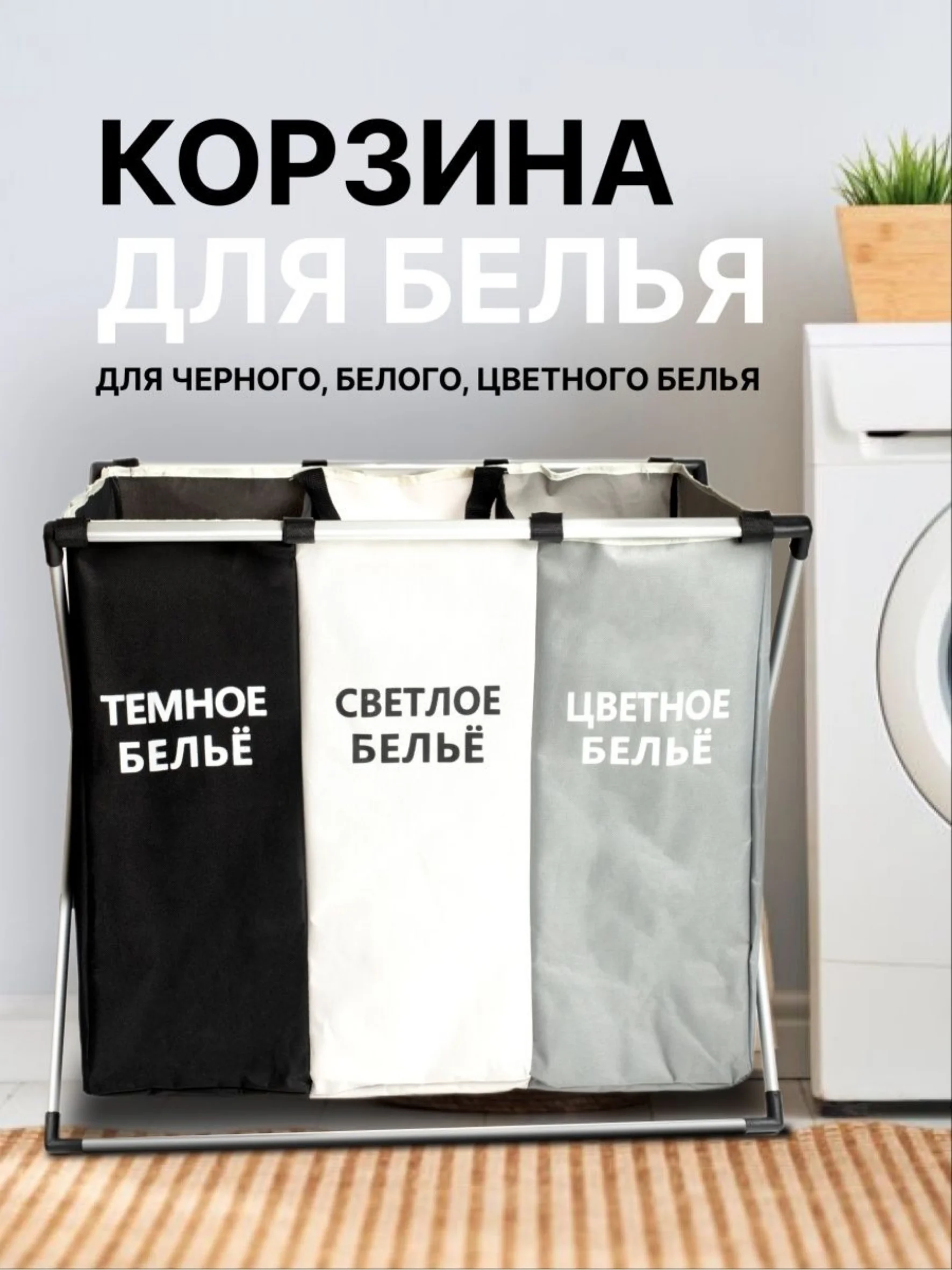 Разноцветный складная корзина для белья Dark Light Color с тремя отделениями, черно-бело-серая