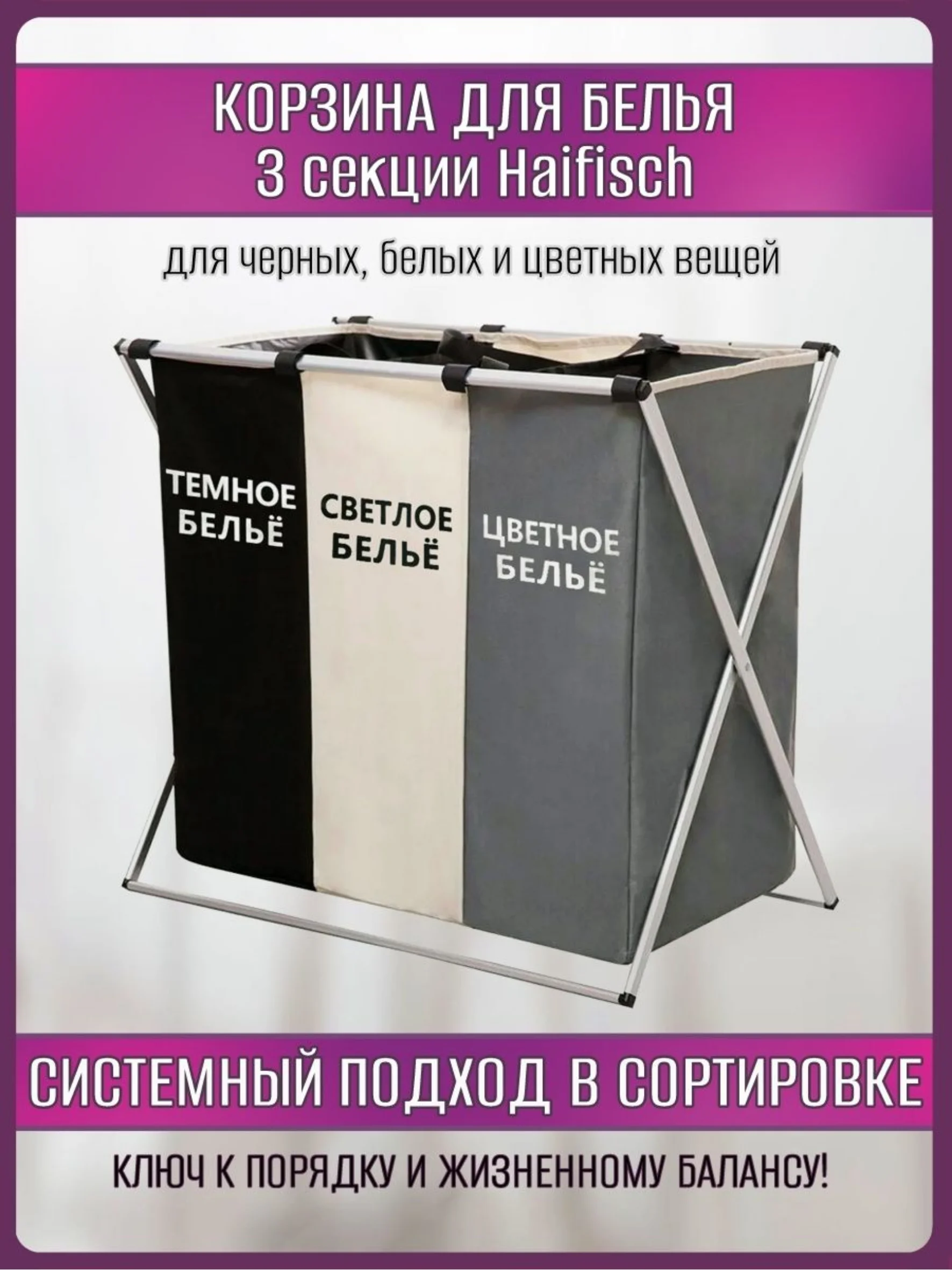 Разноцветный складная корзина для белья Dark Light Color с тремя отделениями, черно-бело-серая