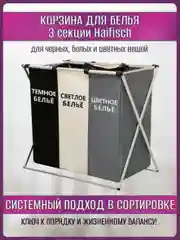 Разноцветный складная корзина для белья Dark Light Color с тремя отделениями, черно-бело-серая