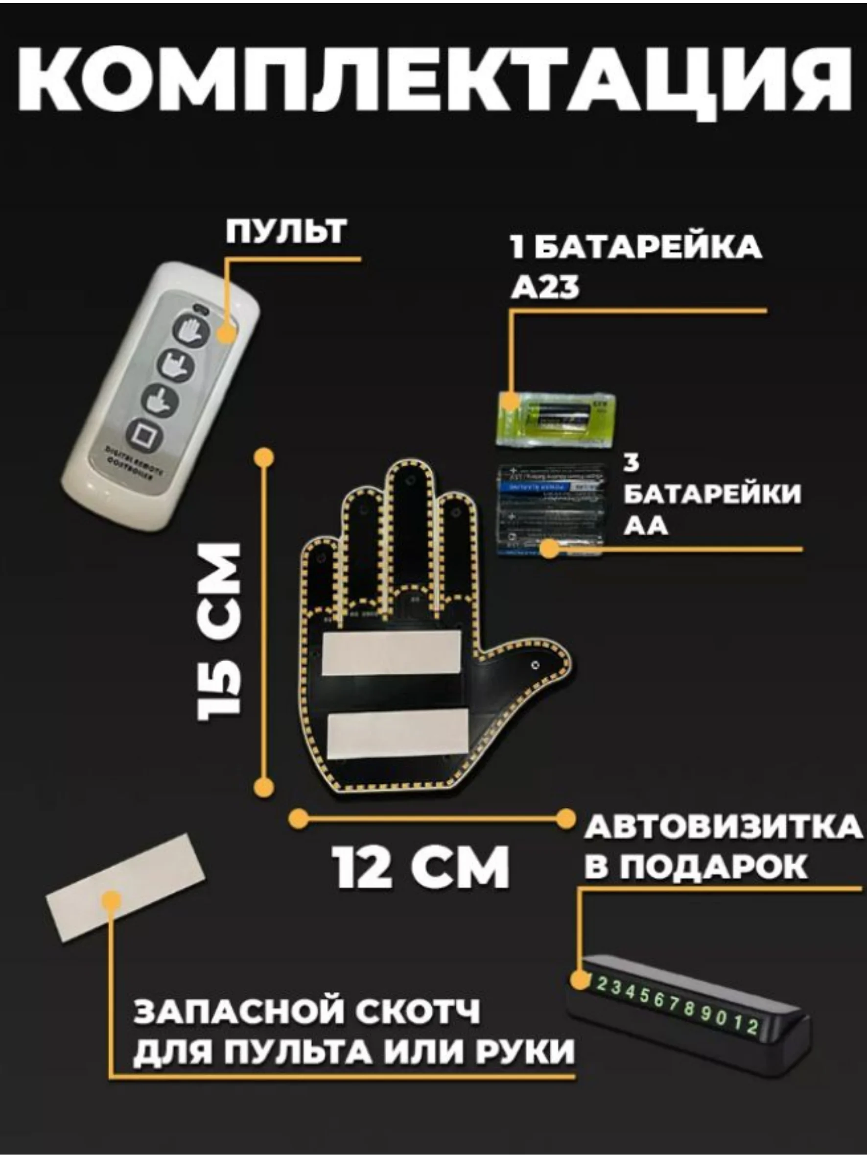 Черный наклейка для авто светодиодная, игрушка для автомобиля в форме руки на стекло