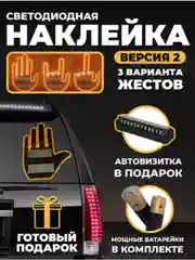 Черный наклейка для авто светодиодная, игрушка для автомобиля в форме руки на стекло