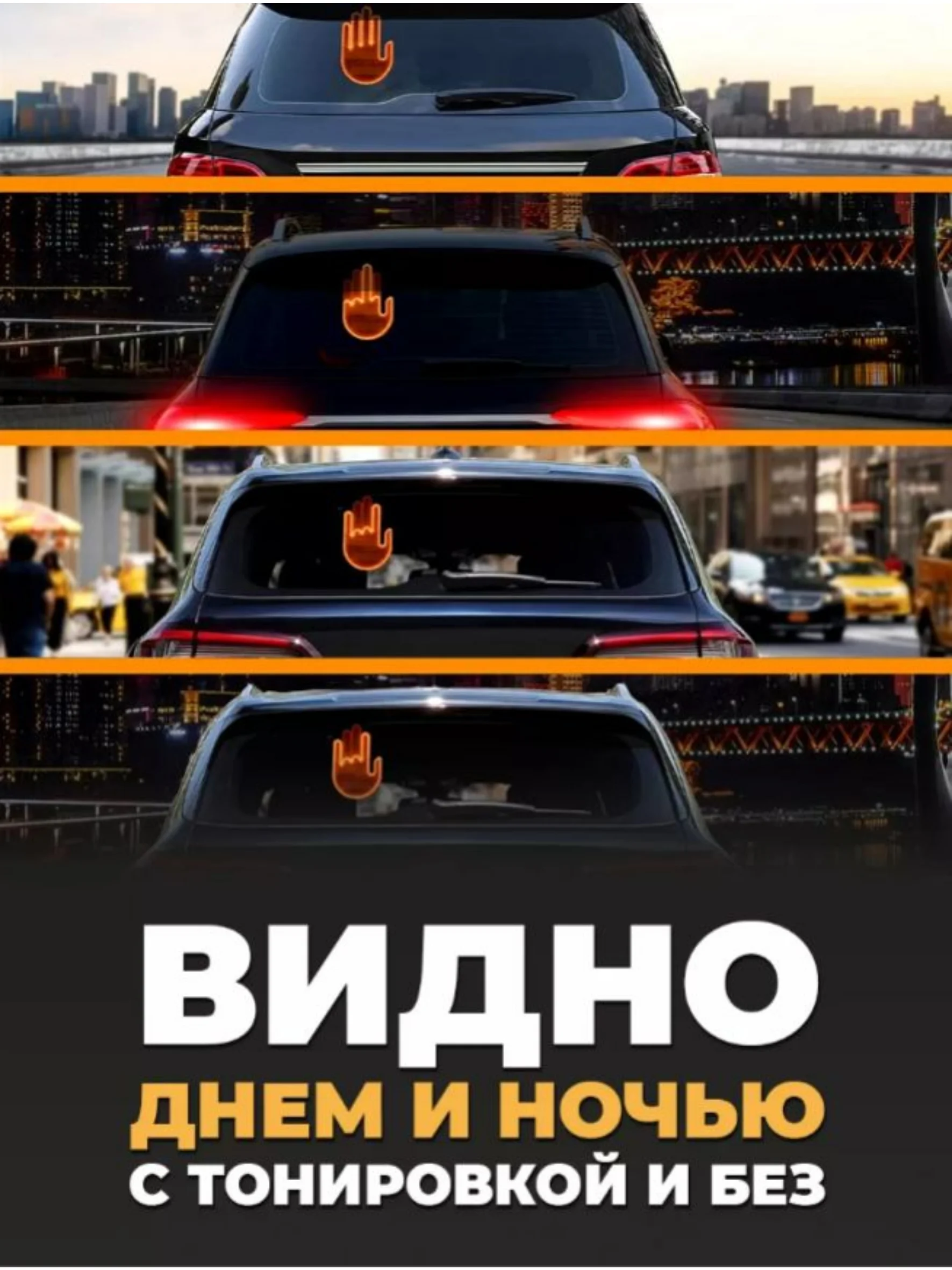 Черный наклейка для авто светодиодная, игрушка для автомобиля в форме руки на стекло