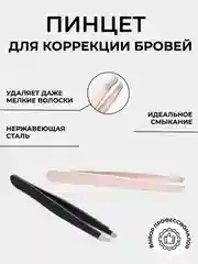 Розовый пинцет для бровей скошенный розовый, черный