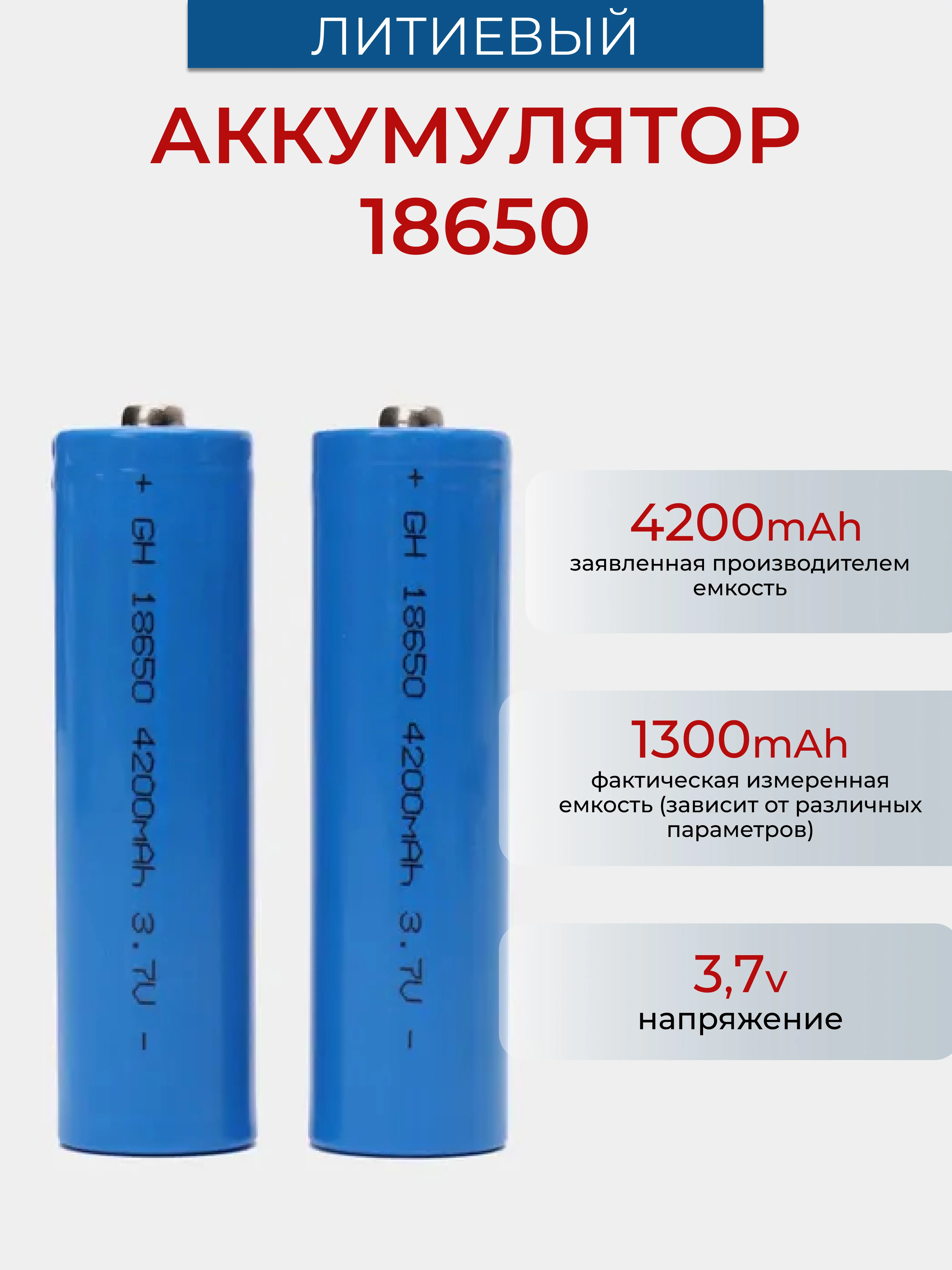 Аккумулятор 18650 для фонарика, литиевый, 3.7v