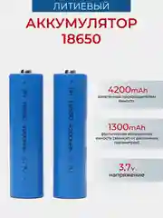 Аккумулятор 18650 для фонарика, литиевый, 3.7v