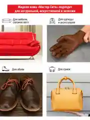 Жидкая кожа для обуви МАСТЕР СИТИ, Коричневый