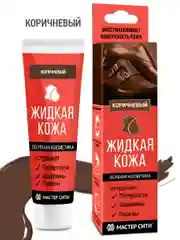 Жидкая кожа для обуви МАСТЕР СИТИ, Коричневый